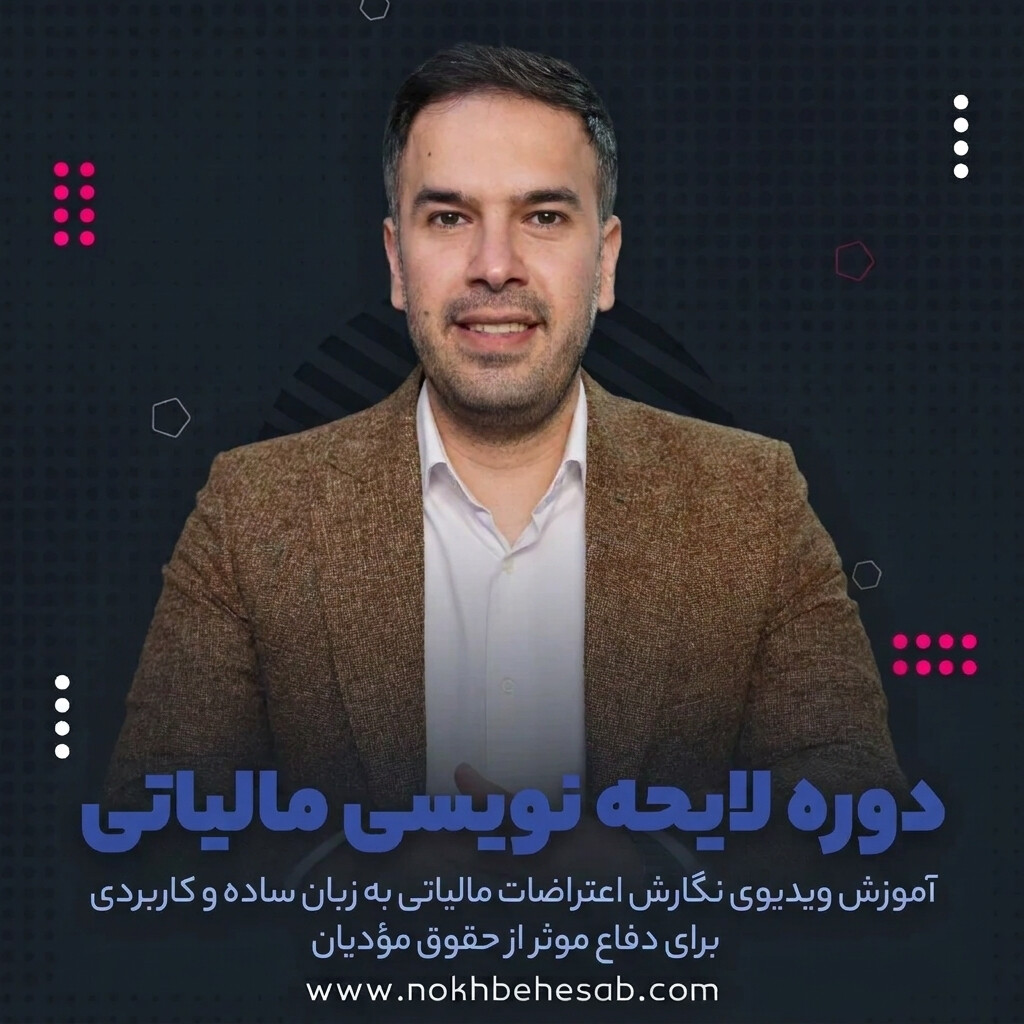 تحلیل پروندههای واقعی ۵۰ میلیاردی در هیئتها